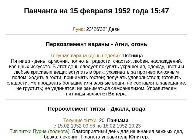 Расчет панчанги