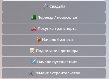 Подбор благоприятного времени